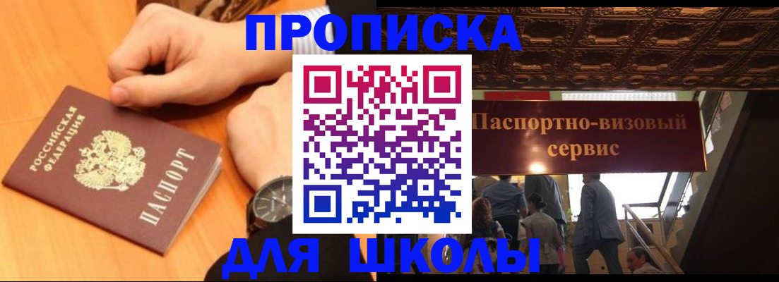 регистрация для школы в Лесозаводске