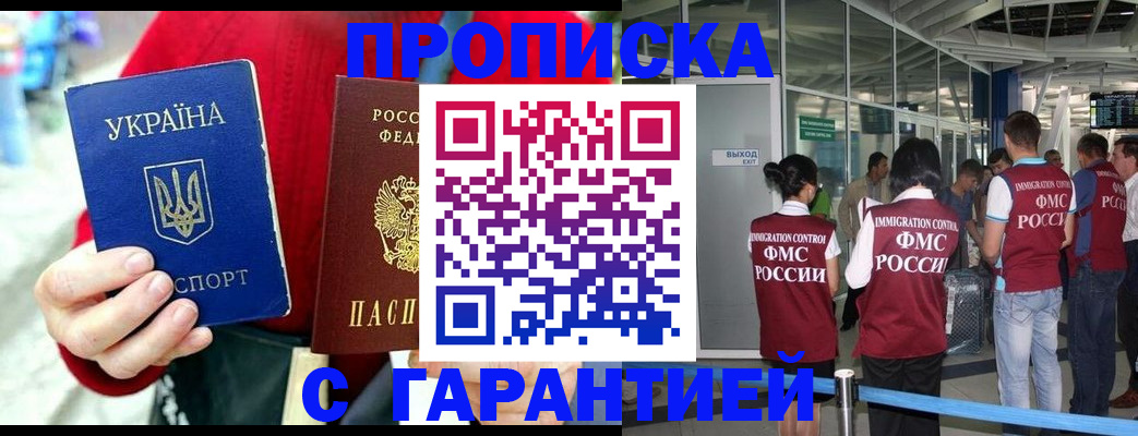 временная регистрация купить в Лесозаводске